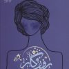 کتاب روزگار | انتشارات ماهین