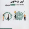 کتاب این مدیر است | انتشارات اژدهای طلایی