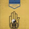 کتاب ادیان زنده جهان 3 | انتشارات پارس کتاب