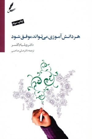 کتاب هر دانش آموزی می تواند موفق شود | انتشارات سایه سخن