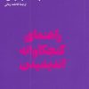 کتاب راهنمای کنجکاوانه اندیشیدن | انتشارات هنوز