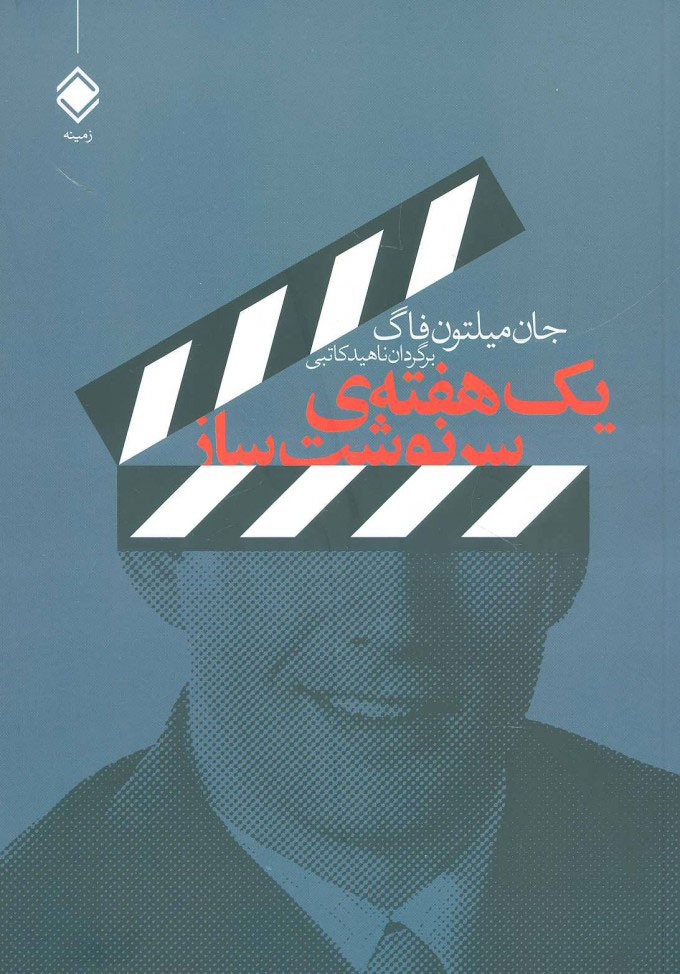 کتاب یک هفته ی سرنوشت ساز | انتشارات زمینه