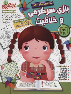کتاب کانگورو 13 | انتشارات الماس پارسیان