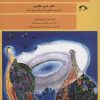 کتاب درس گفتارهایی پیرامون مبانی پایه ای آموزه های ژاک لاکان | انتشارات نشانه