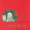 کتاب چهارگانه ی اسکندریه (4 جلدی) | انتشارات برج