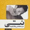کتاب نتی | انتشارات چیمن