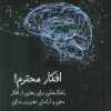 کتاب افکار محترم! | انتشارات سخنوران