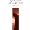 کتاب بتمن آغاز می کند | انتشارات چترنگ