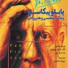 کتاب پابلو پیکاسو | انتشارات مهر نوروز