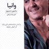 کتاب وانیا | انتشارات عنوان