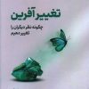 کتاب تغییر آفرین | انتشارات نشر نوین توسعه