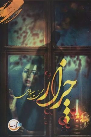 کتاب چزار | انتشارات آئی سا