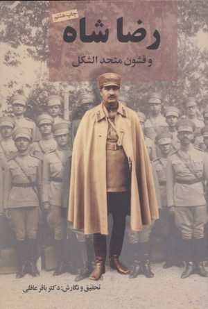 کتاب رضا شاه | انتشارات نامک