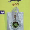 کتاب مغازه خودکشی | انتشارات آلاچیق