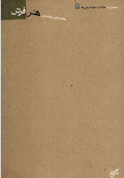 کتاب هنر فرش | انتشارات فرهنگستان هنر