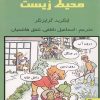 کتاب کنجکاوی درباره محیط زیست | انتشارات سرایی