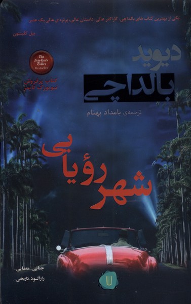 کتاب شهر رویایی | انتشارات کامک