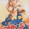 کتاب زال و رودابه 1 | انتشارات پی نما