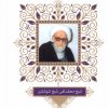 کتاب مشاهیر وقف کتاب در ایران (7) | انتشارات خانه کتاب