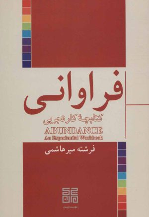 کتاب فراوانی | انتشارات چیمن