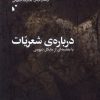 کتاب درباره ی شعریات | انتشارات شب خیز