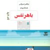 کتاب با هر نفس | انتشارات مرو