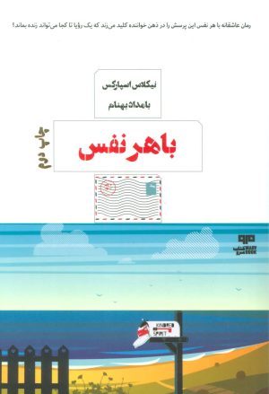 کتاب با هر نفس | انتشارات مرو
