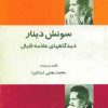 کتاب سونش دینار | انتشارات فردوس