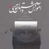 کتاب آموزش داستان نویسی سطح یک | انتشارات ویژه نشر