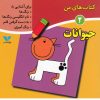کتاب کتاب های من (2) | انتشارات ویژه نشر