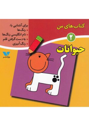 کتاب کتاب های من (2) | انتشارات ویژه نشر