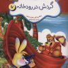 کتاب گردش در رودخانه : پیدا کردن راه حل | انتشارات شمع سحر