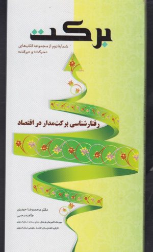 کتاب برکت | انتشارات آموخته