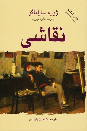 کتاب نقاشی | انتشارات هنرکده