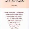 کتاب رهایی از کمال گرایی | انتشارات اسبار