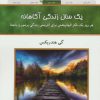 کتاب یک سال زندگی آگاهانه | انتشارات کلک آزادگان