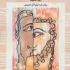 کتاب شب در زیباترین لحظاتش | انتشارات پوینده