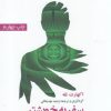 کتاب سفر به خویشتن | انتشارات ترنگ
