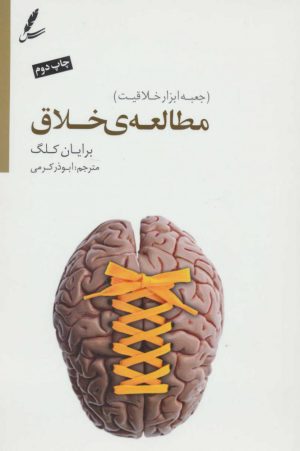 کتاب مطالعه خلاق | انتشارات سایه سخن