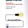 کتاب مسابقات نوآوری | انتشارات دوران