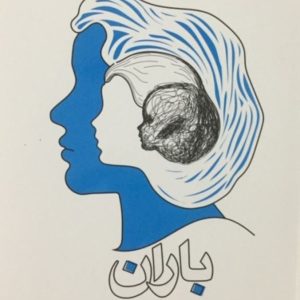 کتاب باران | انتشارات اژدهای طلایی