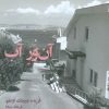 کتاب آن ور آب | انتشارات کلاغ