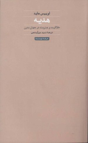 کتاب هدیه | انتشارات حرفه نویسنده