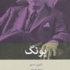 کتاب یونگ | انتشارات بینش نو