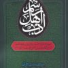 کتاب رسم اهل ادب | انتشارات پرنده