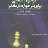 کتاب طرحواره درمانی برای طرحواره درمانگر | انتشارات اسبار