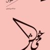 کتاب می خوش | انتشارات سپیده باوران