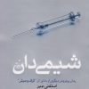 کتاب شیمی دان | انتشارات کتاب آمه