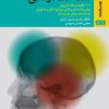 کتاب شناخت درمانی | انتشارات روانشناسی و هنر