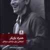 کتاب همراه بازیگر | انتشارات فکر نو